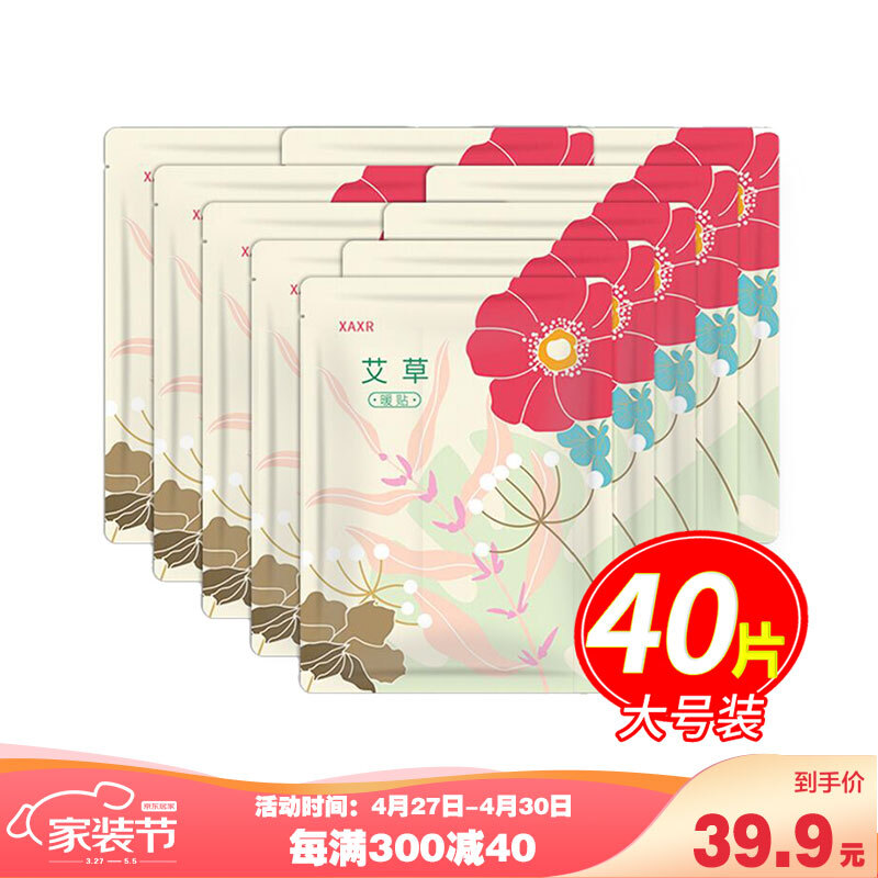 Xaxr warm baby paste warm wormwood waist joint lasting heating paste warm waist paste warm treasure paste warm heat paste 40 pieces