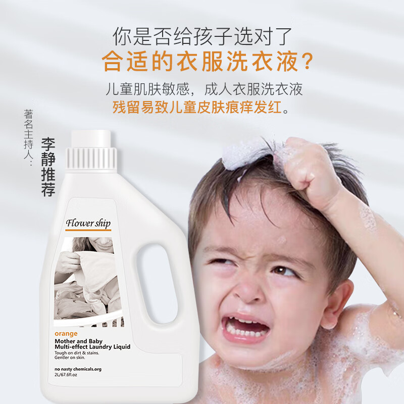 花卉诗（Flower ship）母婴多效洗衣液2kg原装进口孕妇婴儿洗衣液温和亲肤易漂洗无残留