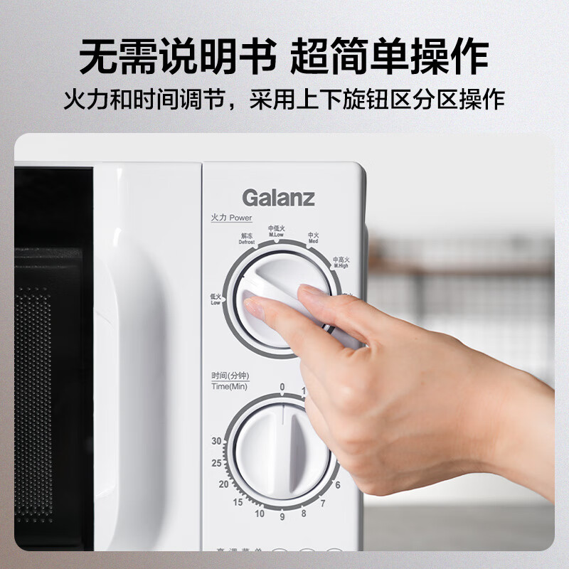 格兰仕微波炉20升 快捷家用 六档火力旋钮 易清洁 小型迷你微波炉P70D20TL-D4 1-2人适用