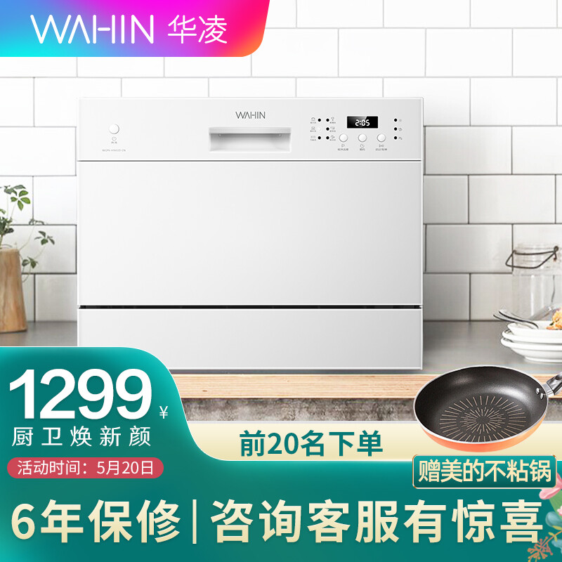 Hualing household dishwasher 6 sets of embedded minimalist operation energy-saving washing 29min ultra fast washing high temperature sterilization full-automatic dishwasher h3602d