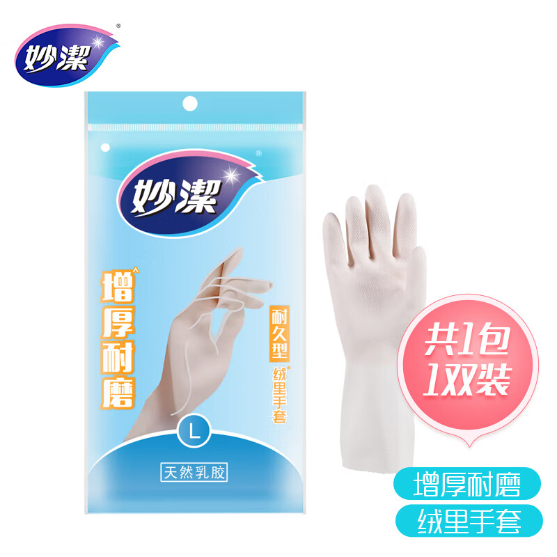 妙洁清洁家务橡胶手套 内里喷绒大号厨房洗碗皮 三重加厚耐用型