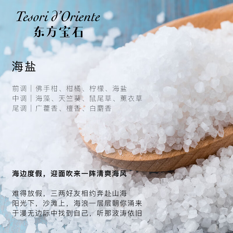东方宝石（Tesori D’oriente）意大利原装进口多香型香氛沐浴乳830ml水润嫩肤男女通用沐浴露 海洋沐浴乳 830ml 1瓶