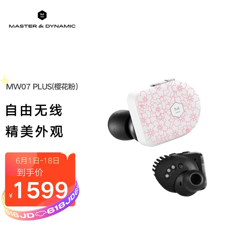 M & D (Master & dynamic) mw07 plus earphone in ear wireless Bluetooth active noise reduction real wireless headset Cherry Blossom powder