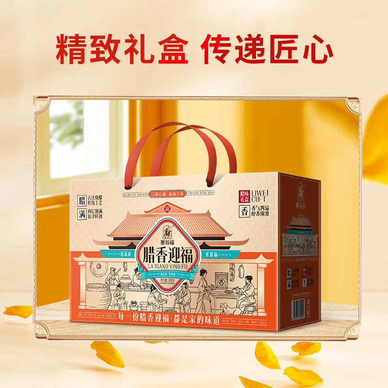 塞翁福腊香迎福腊味年味礼盒1980g