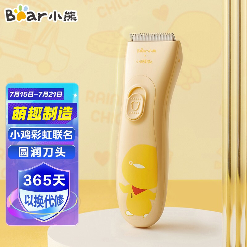 Bear barber shaver electric barber pusher adult children baby barber barber tools waterproof chicken rainbow co branded