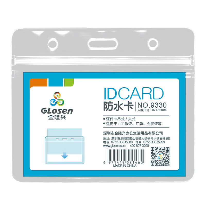 Glosen horizontal waterproof transparent certificate card cover soft PVC work permit employee brand certificate cover 10 pieces / bag 9330