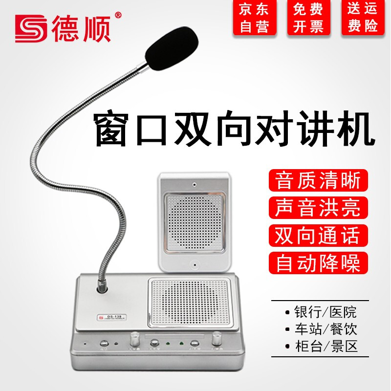 Deshun ds-139-10w window two-way intercom bank hospital counter station high-power microphone Silver
