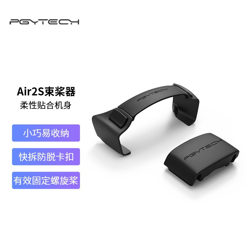 Pgytech mavic air2s beam propeller device Dajiang UAV binding blade holder protection propeller clip Royal air2 storage accessories