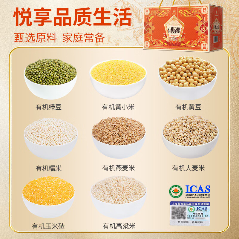 塞翁福 有机杂粮（红盒）3200g