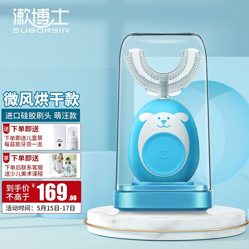 Dr. Shu children's electric toothbrush U-type oral cleaner breeze drying purple light cleaning acoustic vibration photocatalyst brush head sprouting wangzi air drying upgraded blue sa-1-d6