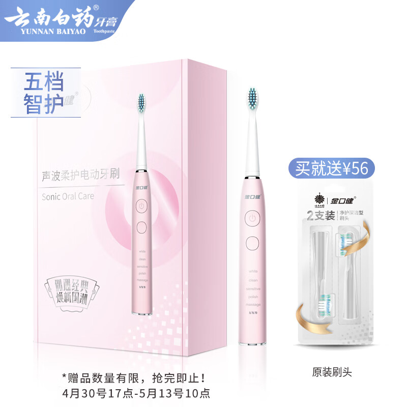 Yunnan Baiyao Jinkou sound wave soft care electric toothbrush (pink) jk-1501