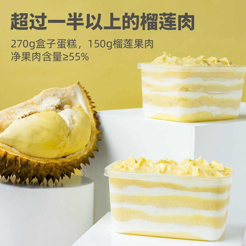 榴芒一刻榴莲千层蛋糕金枕头榴莲肉芒果肉双拼现做新鲜生日西式甜品下午茶 Mini榴莲270g*2盒