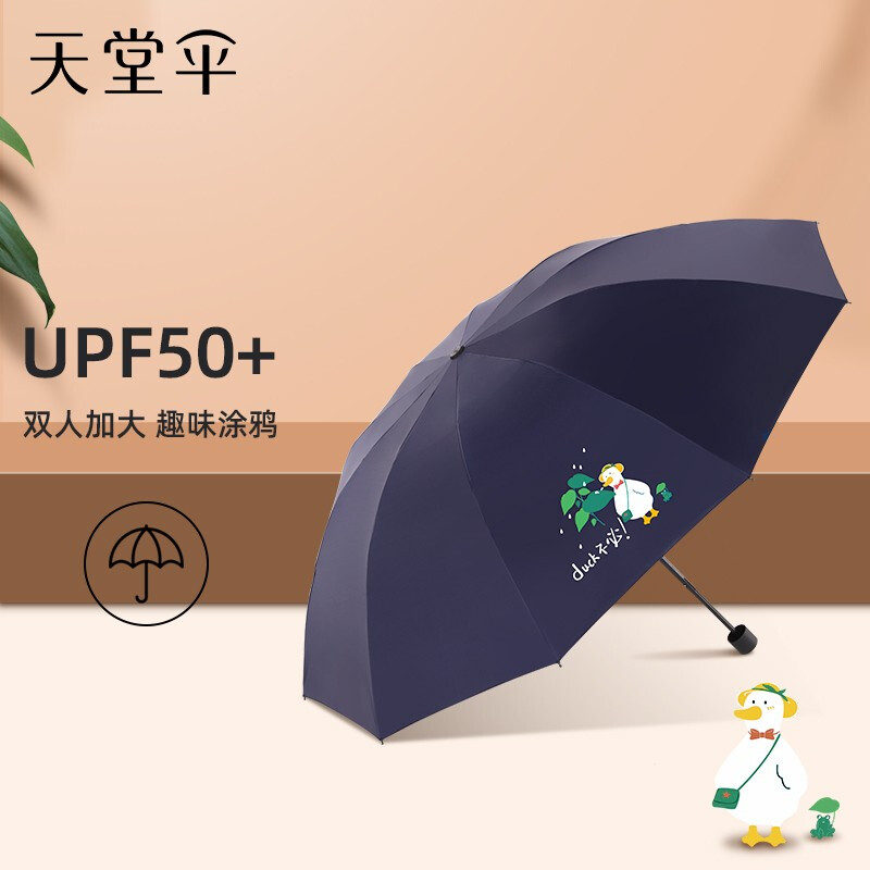 Paradise umbrella sunshade umbrella three fold anti ultraviolet black glue sunscreen sun umbrella 10 bone big umbrella men's and women's sunny umbrella fun style duck 61cm * 10 bone