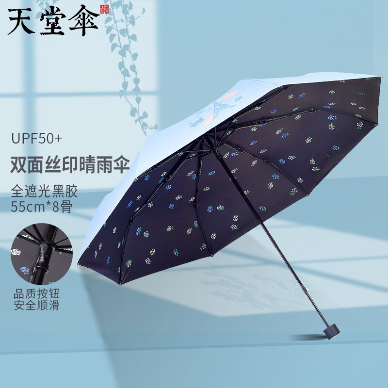 Paradise umbrella three fold full shading black tape double-sided silk screen printing sunny umbrella anti ultraviolet sun umbrella sunshade 55cm * 8 bone Paris spring light blue