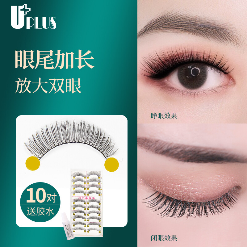 Youjia uplus eye tail lengthening thick manual false eyelashes 10 pairs 222 (NATURAL curling of eyelashes, hard support of double eyelid air eyelashes, simulated natural nude makeup)