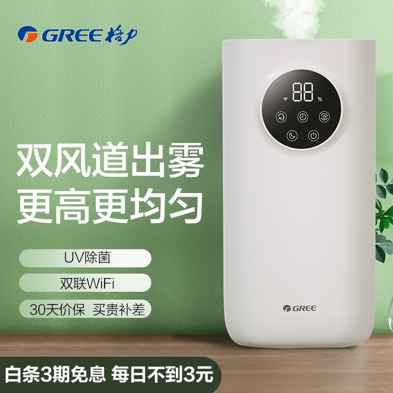 Gree humidifier bedroom home office 5L large capacity water addition multiple purification low noise high fog bedroom air humidifier sck-50x62