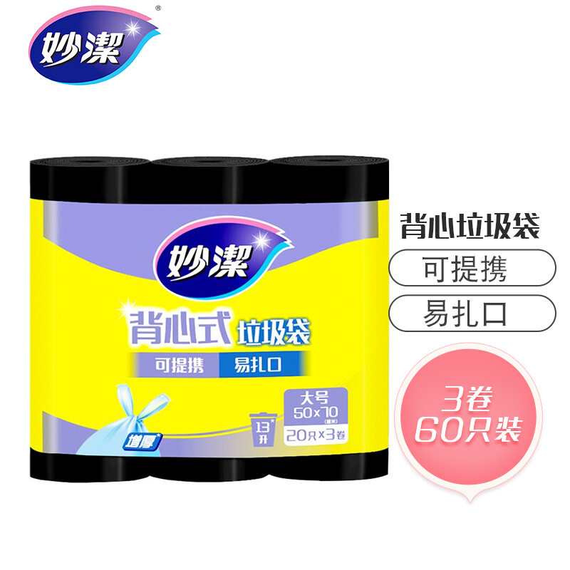 妙洁 手提背心式垃圾袋 大号*60只装 加厚黑色 文明干湿分类