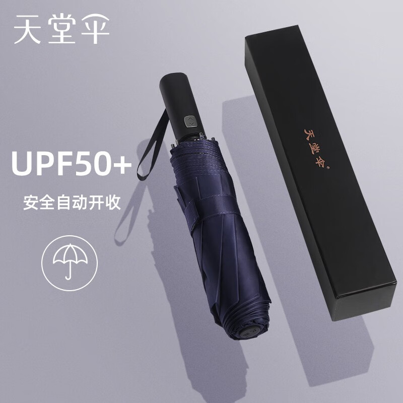 Paradise umbrella sunny umbrella three fold black glue sunscreen umbrella upgraded safety self opening and closing automatic umbrella men and women dark blue 60cm * 8 bone