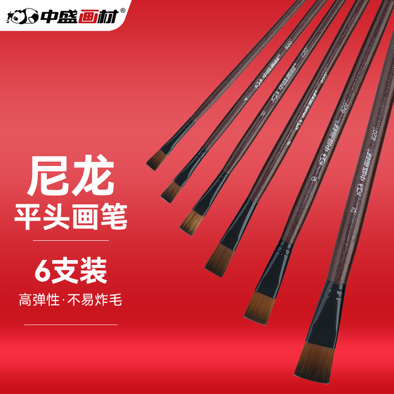 中盛画材 水粉画笔套装丙烯油画水彩颜料画笔尼龙排笔套装平头初学美术生专用6支套装-融创集采商城