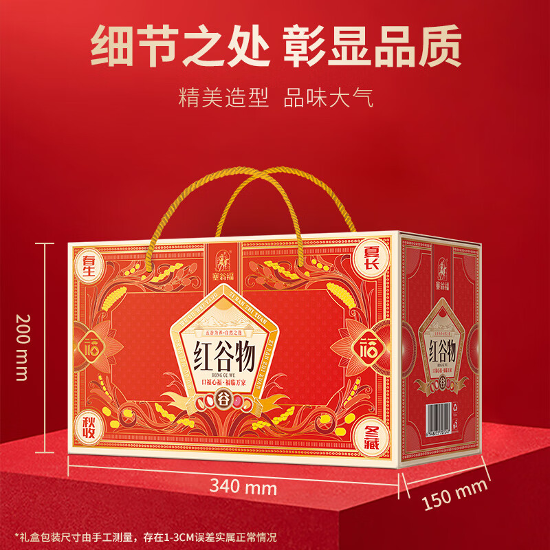 塞翁福 红谷物杂粮礼盒2145g
