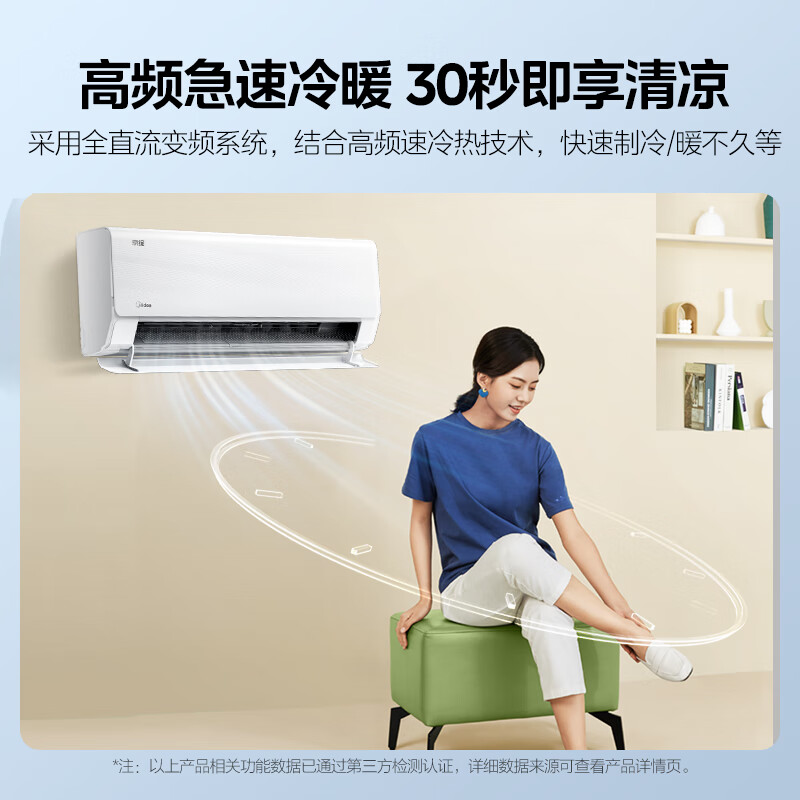 美的（Midea）空调 京绽 大1匹挂机 变频冷暖 新一级变频壁挂式空调 超大风量 KFR-26GW/BDN8Y-MJ101(1)