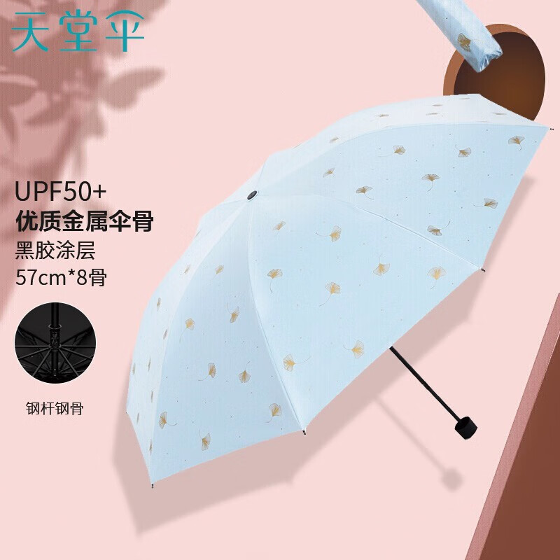 Paradise umbrella three fold black rubber sunny umbrella anti ultraviolet sun umbrella sunshade 57cm * 8 bone ginkgo blue