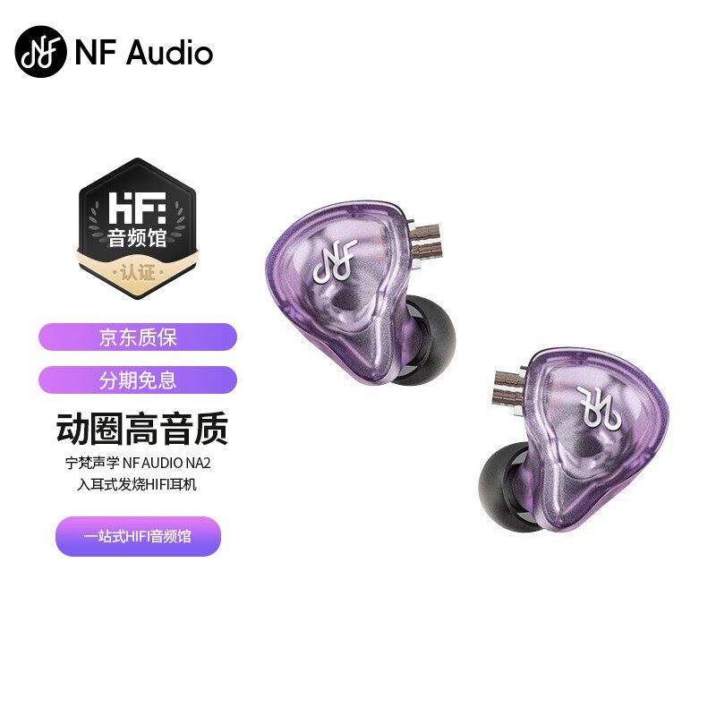 Ningfan acoustics NF audio Na2 dynamic high pitched in ear fever hifi headset subwoofer hifi earplug Acorus calamus purple