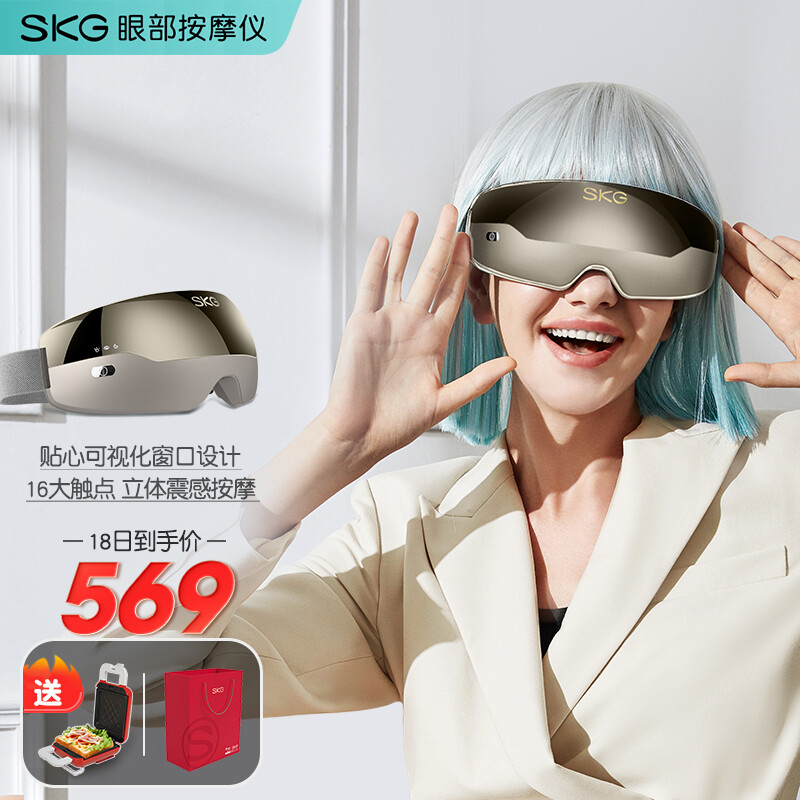 SKG eye massage instrument visual eye care instrument E4 eye massager Bluetooth music 16 point acupoint massage instrument massage eye mask [endorsement of Wang Yibo] 520 gift