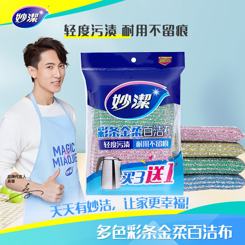 妙洁 彩条金柔百洁布清洁布4片 洗碗清洁海绵去油污 厨房专用