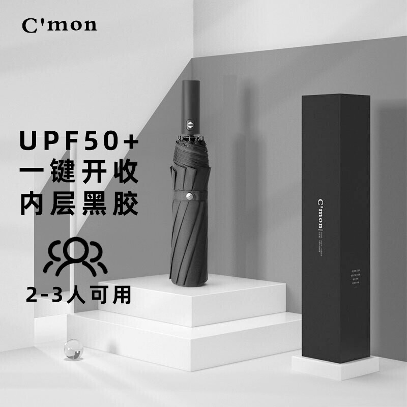 C'mon 10 bone super large automatic umbrella automatic umbrella sunshade sun umbrella women's UV protection increased men's business 2-3 large sunny umbrella 68.5cm * 10 bone black glue