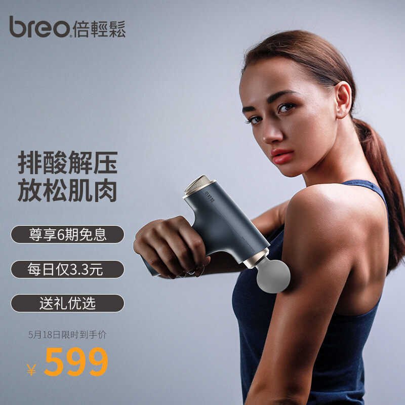 Breo fascia gun sport-m0210 massage gun muscle fascia relaxant Muscle Rub grab membrane machine neck instrument charging portable long-life sweat proof and low noise [520 gift]