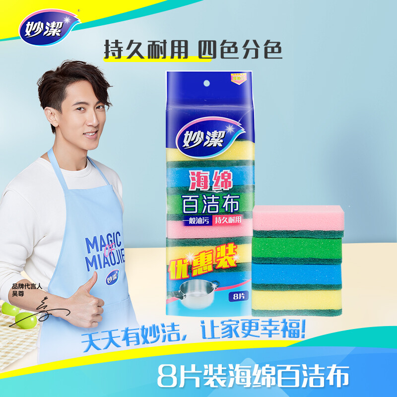妙洁 海绵百洁布 洗碗棉 去油污一般厨具 四色分用 8片装