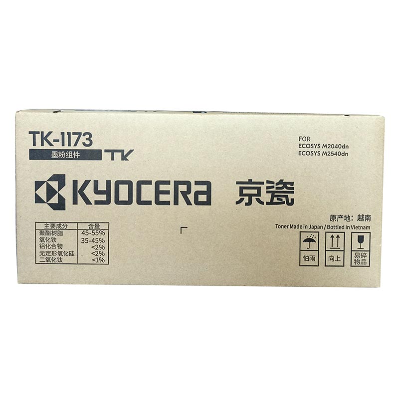 京瓷TK-1173原装硒鼓（墨粉）黑色单支装（适用于：M2040dn/M2540dn)打印页数：7200