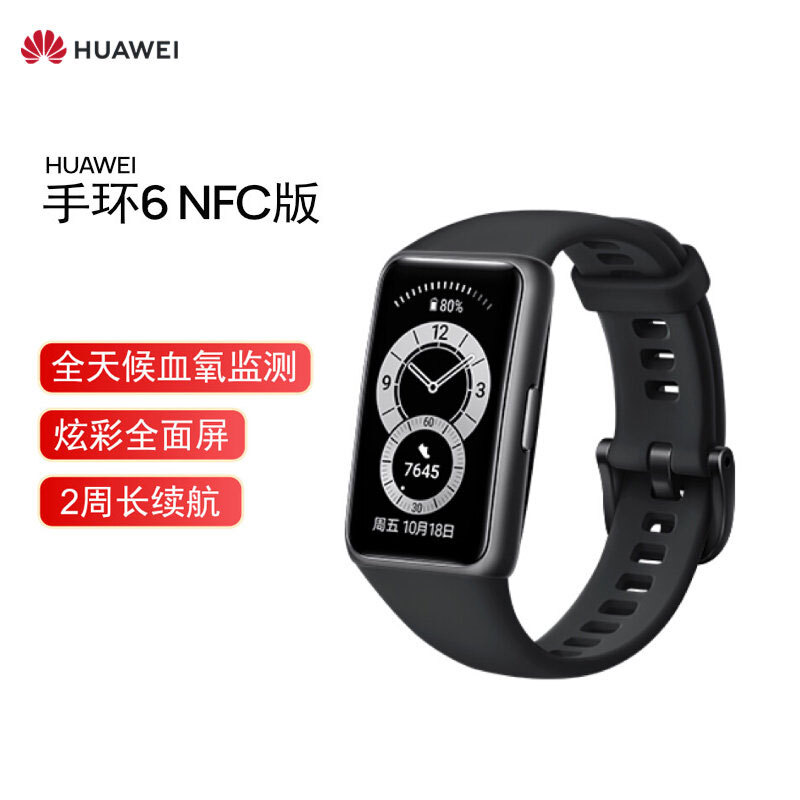 Huawei Huawei Bracelet 6 NFC SPORTS BRACELET smart Bracelet all-weather blood oxygen monitoring / dazzling full screen / 2 perimeter endurance / 96 kinds of sports Obsidian