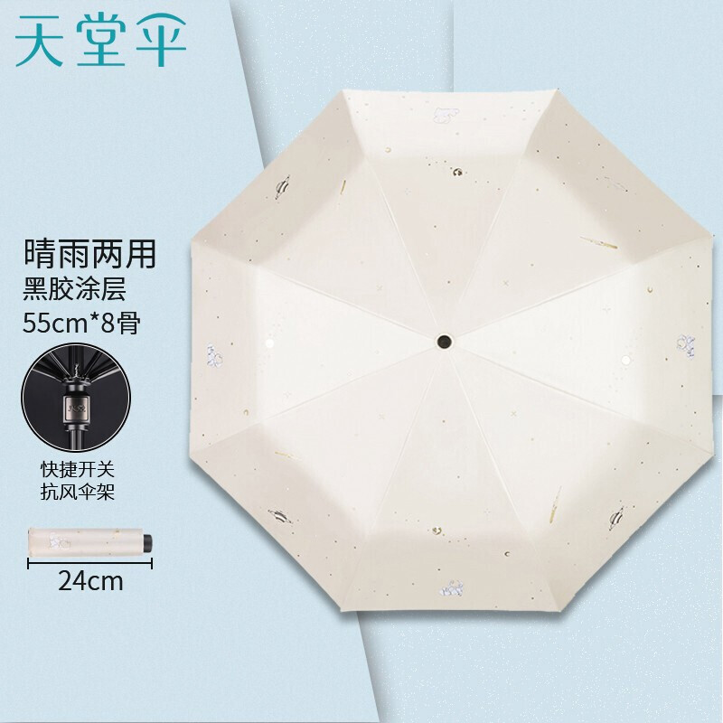 Paradise umbrella three fold black rubber sunny umbrella anti ultraviolet sun umbrella business umbrella 55cm * 8 bone star Beige