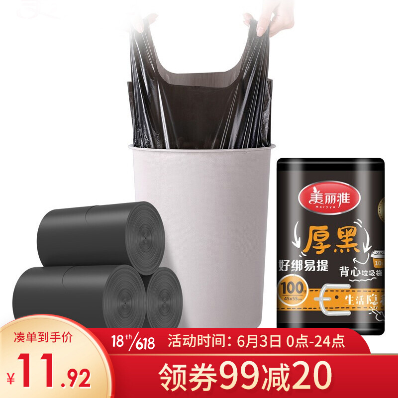 Melia thick black garbage bag vest portable medium thickened 1 silk 100 for household and office classified garbage can bag 45cm * 55cm