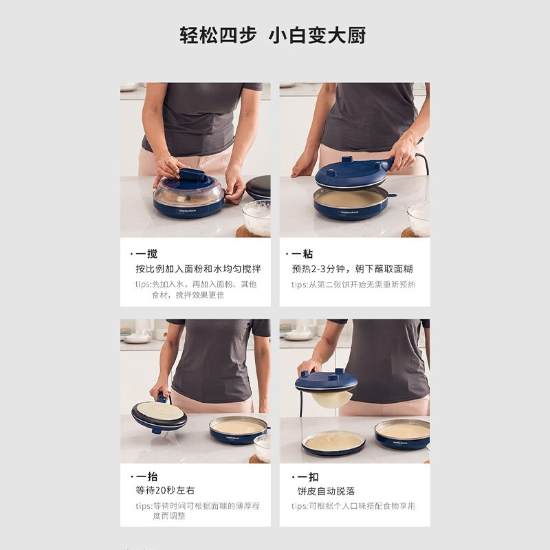 摩飞电器（Morphyrichards） 薄饼机卷饼机电饼铛家用多功能早餐机春饼机千层饼锅烙饼机 和面煎饼机MR1266