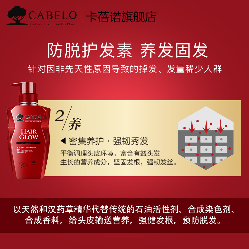 卡蓓诺（CABELO）日本进口防脱发育发护发素加强型350ml固发强韧充盈头皮可用