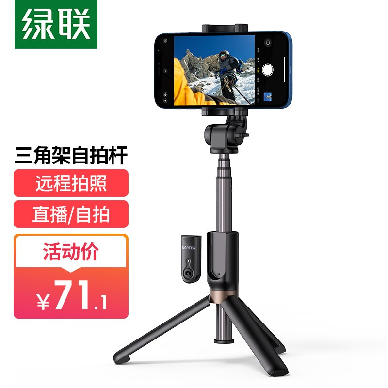 Green link self timer lever mobile phone bracket tripod anti shake live broadcast bracket Bluetooth wireless camera artifact handheld desktop landing bedside lazy support frame camera accessories 360 ° rotation
