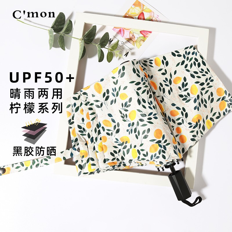 C'mon lemon sunshade umbrella sun umbrella black glue sunscreen umbrella small black umbrella folding sunny umbrella female UV protection 55cm * 8 bone white