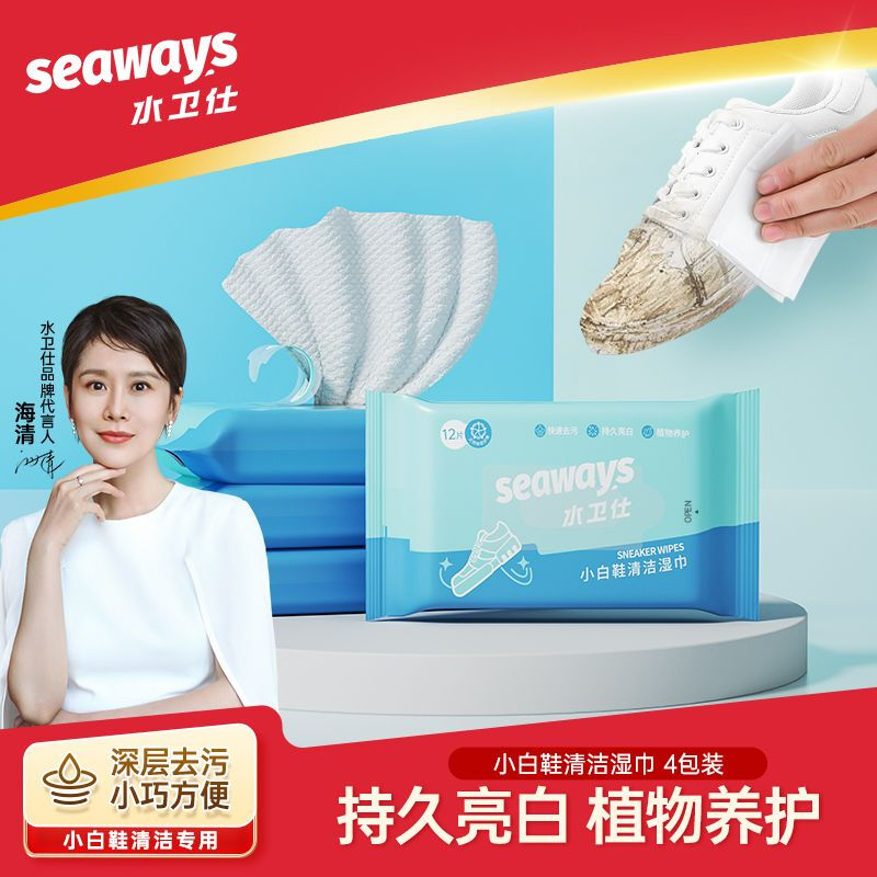 水卫仕（seaways）小白鞋清洗剂一擦白擦鞋专用湿巾去污渍清洁神器便捷随 【加厚加浓】擦鞋湿巾12片*1包