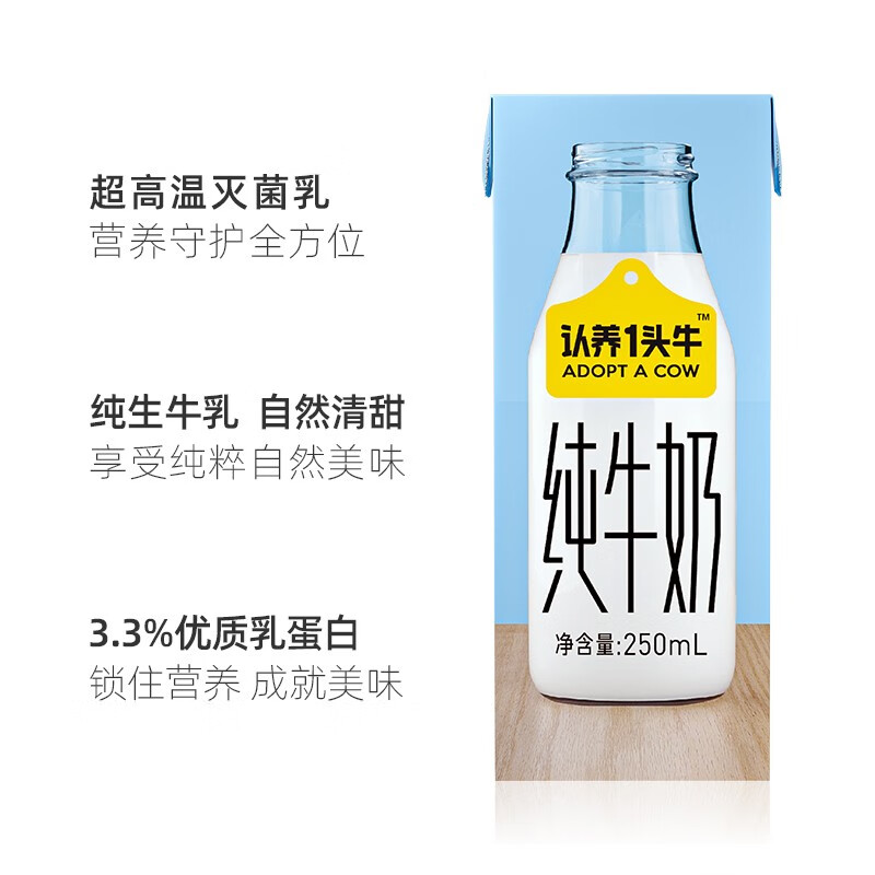 认养一头牛 全脂纯牛奶 250ml*12盒装 儿童学生营养早餐纯奶送礼礼盒团购