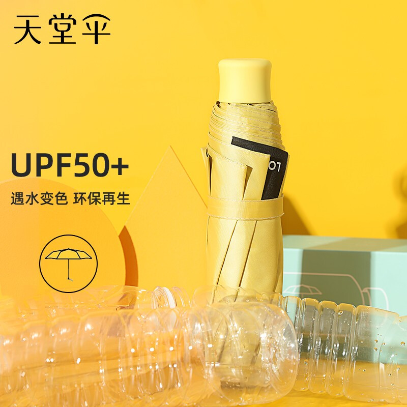 Paradise umbrella sunshade umbrella three fold environmental protection recycled umbrella black glue sunscreen sun umbrella changes color in water sunny umbrella men and women are glad to see you again bright yellow 55cm * 8 bone