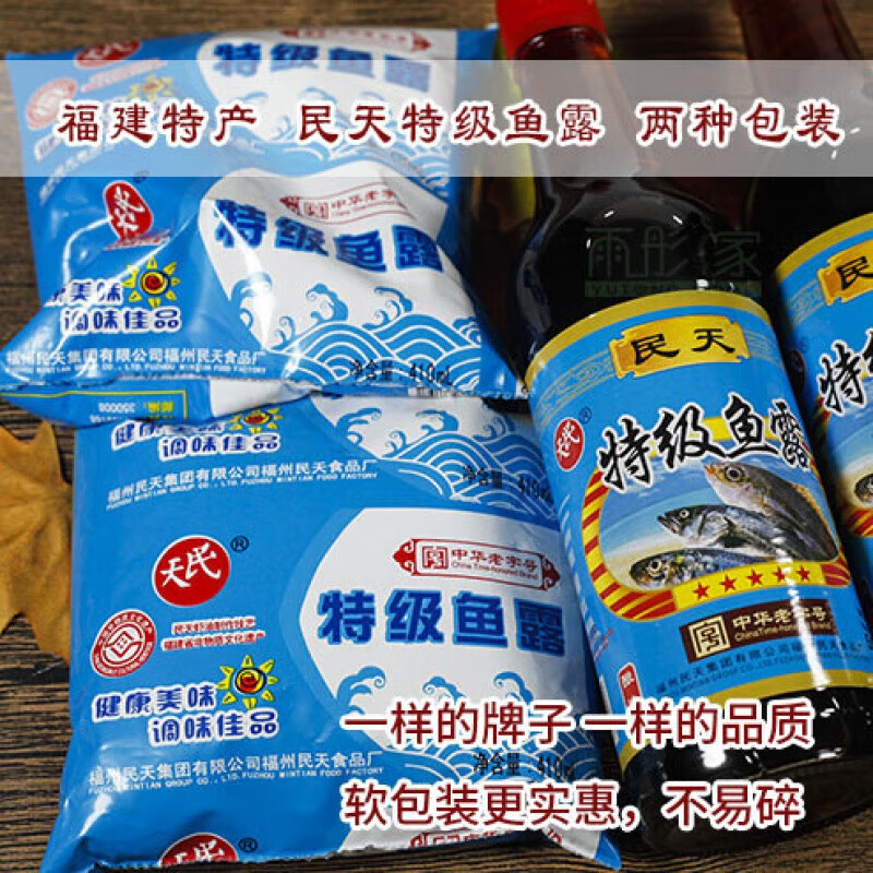民天福建特产福州民天特级鱼露袋装410ml*3包装福州虾油调味品酱
