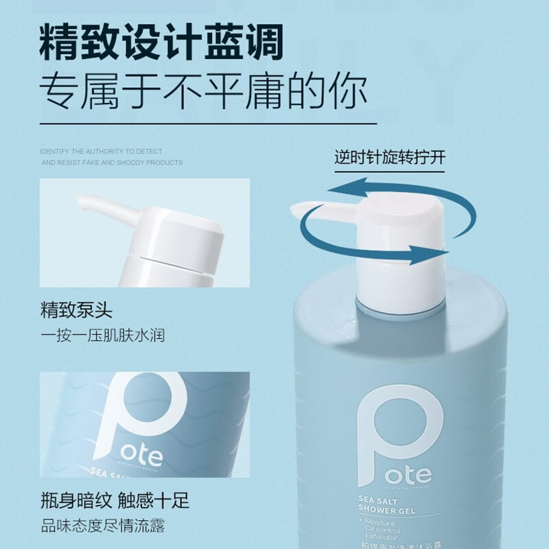柏缇（POTE）海盐除螨沐浴露 留香男女控油止痒氨基酸沐浴乳液 475ml