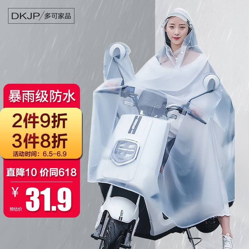 Duokejiapin electric vehicle poncho raincoat battery car motorcycle poncho double brim detachable waterproof and windproof thickened men's and women's single transparent raincoat frosted white
