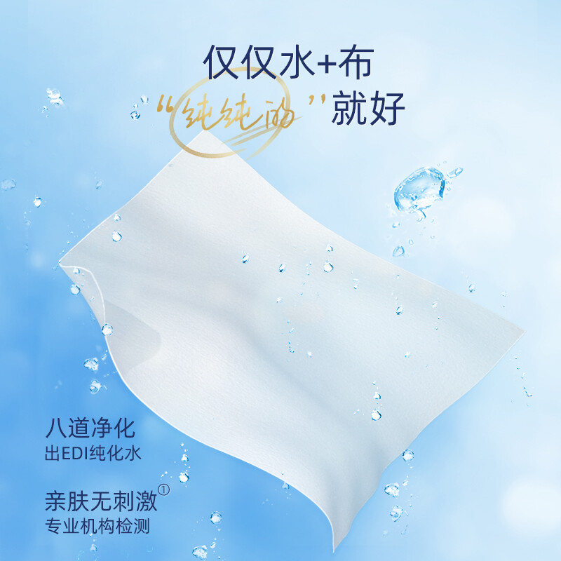 洁柔湿巾 EDI纯水湿纸巾*80抽 带盖保湿装 亲肤清爽不粘腻不含酒精