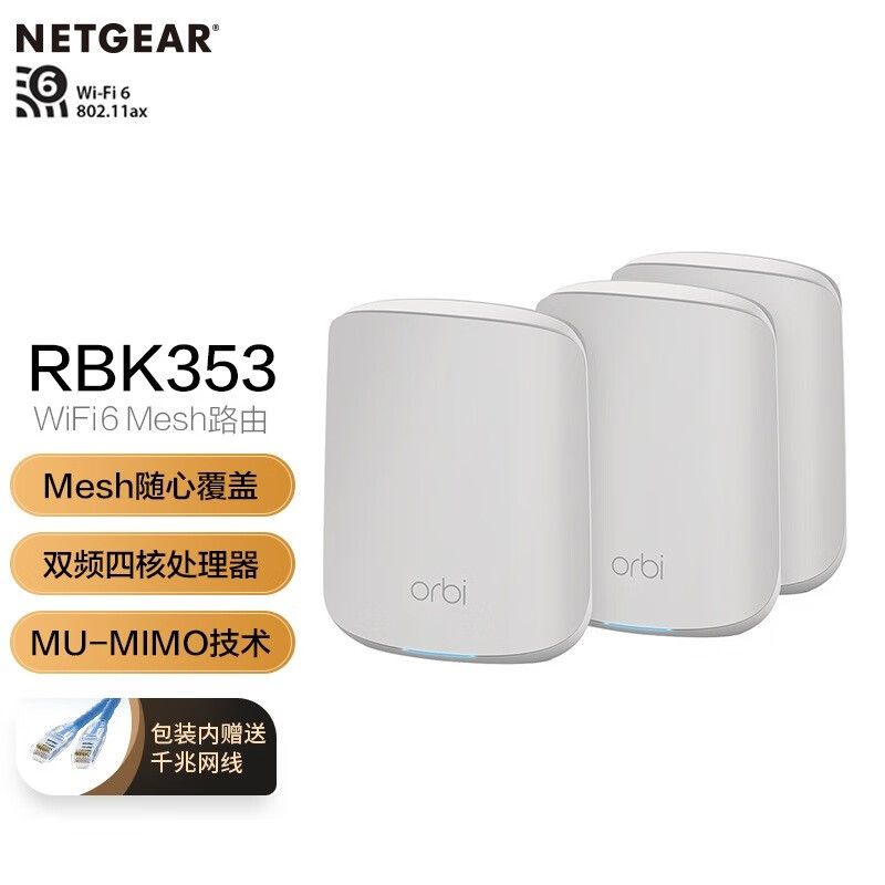 Netgear rbk353 combined rate ax5400 WiFi 6 mesh high-speed router three pack / full house WiFi coverage 5g through the wall / Industrial