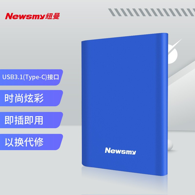 纽曼（Newsmy） 1TB 移动硬盘 明月时尚版系列 USB3.1 2.5英寸 宝石蓝 118M/S 极速传输