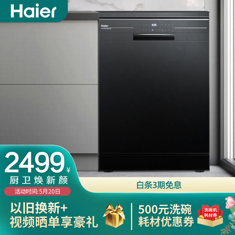 Haier 13 sets of large capacity independent sterilization and disinfection dishwasher 80 ℃ double micro steam intelligent oil stain induction drying household dishwasher ew139166bk